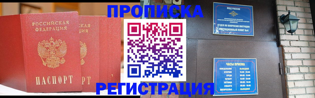 временная регистрация для всех в Минусинске