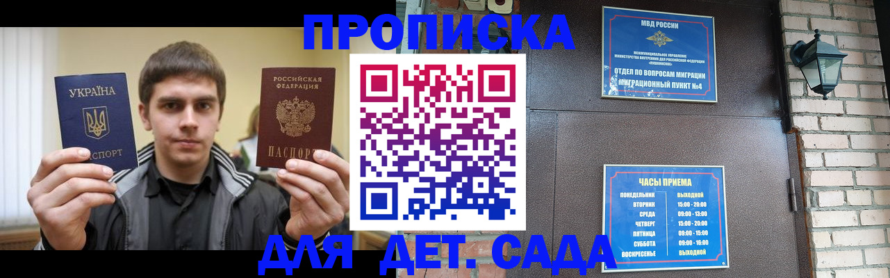 прописка в Минусинске