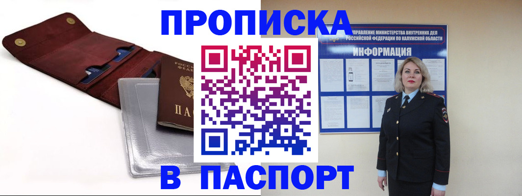 временная прописка в Минусинске